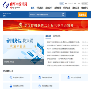 南平市统计局