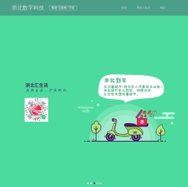 浙北数字科技（杭州）有限公司