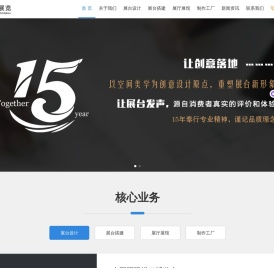 上海展台设计