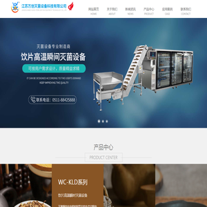 江苏万创灭菌设备科技有限公司