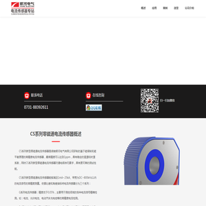 湖南电气有限公司电流传感器专站