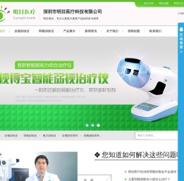 儿童近视治疗仪