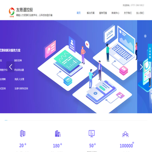 人力资源行业数字化+场景融合平台