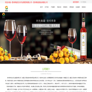 刺梨酒厂家