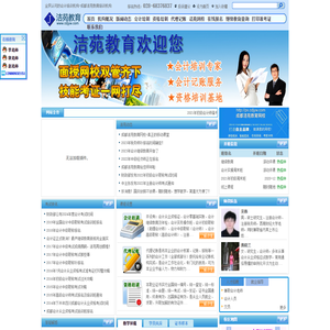 成都洁苑教育培训