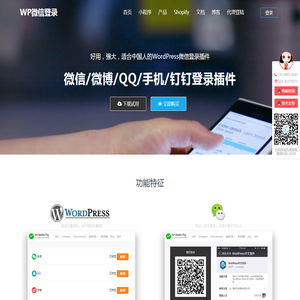 WordPress微信登录插件,微信登录绑定解绑,WooCommerce微信登录,Ultimate