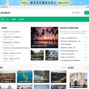 出国旅游
