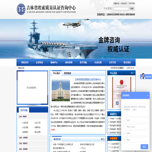 吉林省埃索质量认证咨询中心