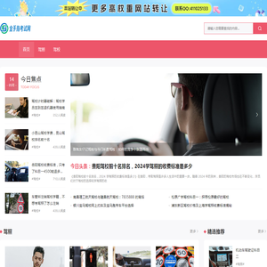 金手指驾驶员考试2018