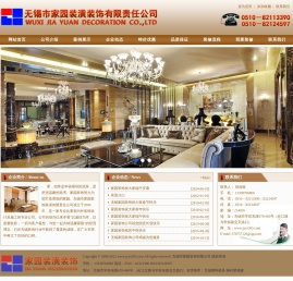 无锡市家园装饰有限公司