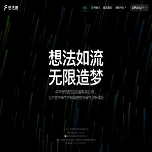 想法流