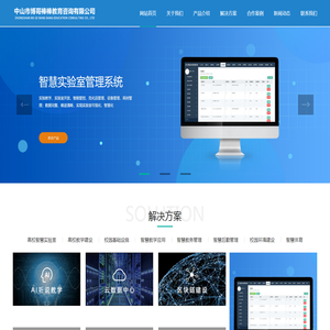 智慧校园系统解决方案供应商