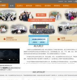上海猎头公司