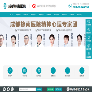 成都精神病医院