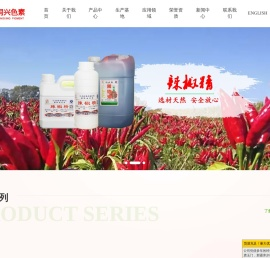 色素,红色素,叶黄素,天然色素,辣椒红色素,叶黄素树脂,辣椒精,叶黄粉,红辣素
