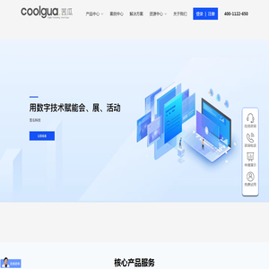 会展数字营销