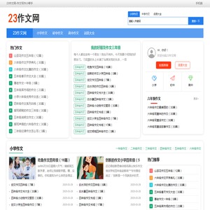 23作文网