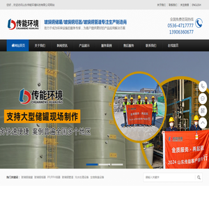 山东传能环境科技有限公司