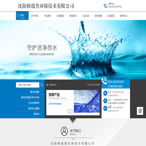 沈阳格瑞普环保技术有限公司