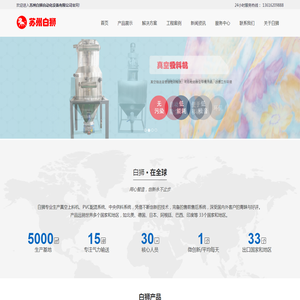 苏州白狮:自动供料