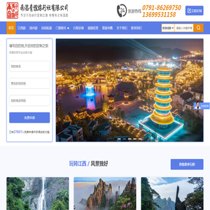 江西旅游
