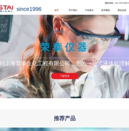 上海荣泰生化工程有限公司