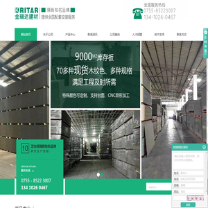 深圳市金瑞达建材有限公司