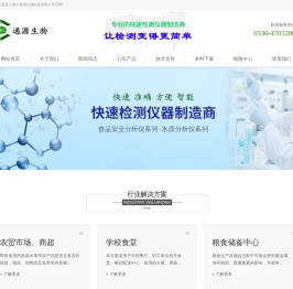 农药残留检测仪