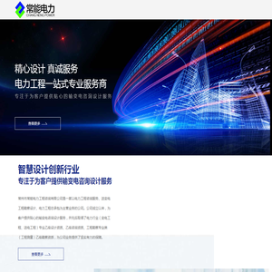 江苏电力设计