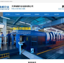 天津海顺印业包装有限公司