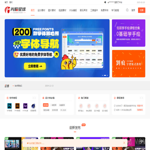 光酷星球