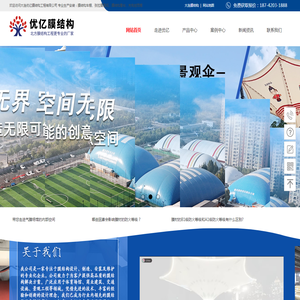 大连优亿膜结构工程有限公司