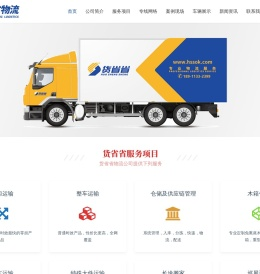 北京货省省物流有限公司