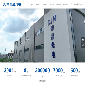 深圳市帝晶光电科技有限公司