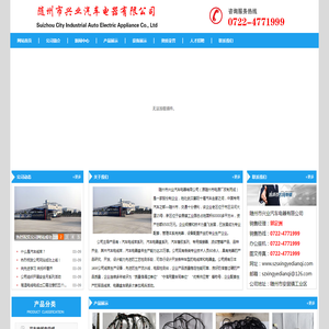 随州市兴业汽车电器有限公司