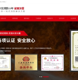 消防工程加盟,消防维保加盟,消防检测加盟,消防安全评估加盟
