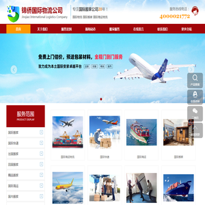 上海国际搬家