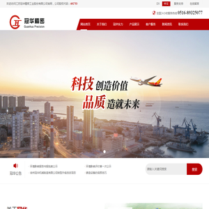 江苏冠华精密工业股份有限公司