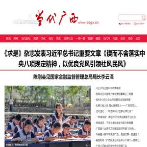 当代广西网