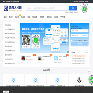 酒泉人才网