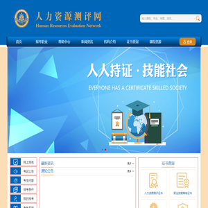人力资源评测网