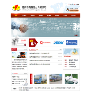 惠州市南惠储运有限公司