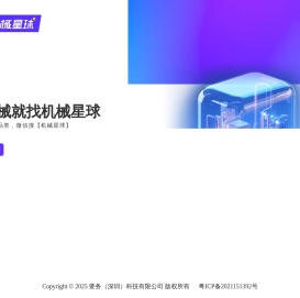 机械星球