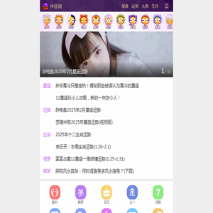【神婆网】星座运势/最星座/美国神婆星座网