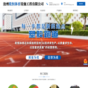 沧州乾恒体育设施工程有限公司