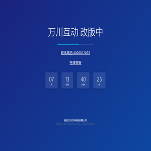 万川互动