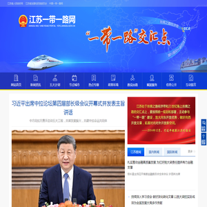 江苏一带一路网