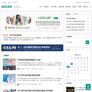 励博会展网