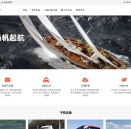 大型货物运输